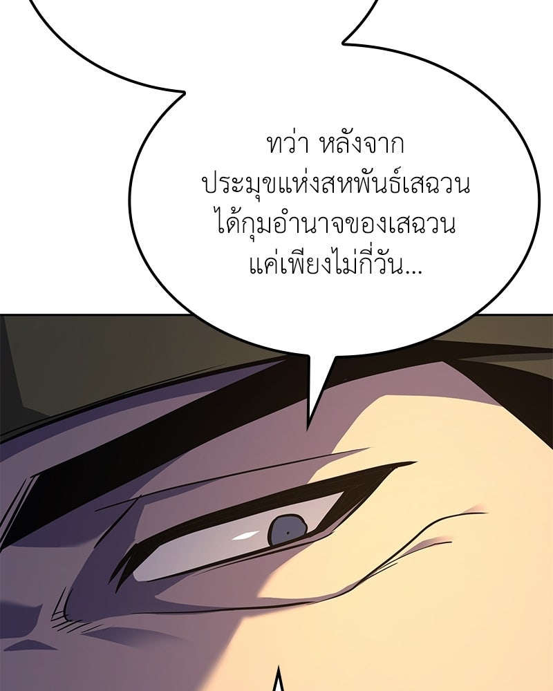 เกิดอีกทีเป็นว่าที่ประมุขลัทธิมาร - หน้า 190