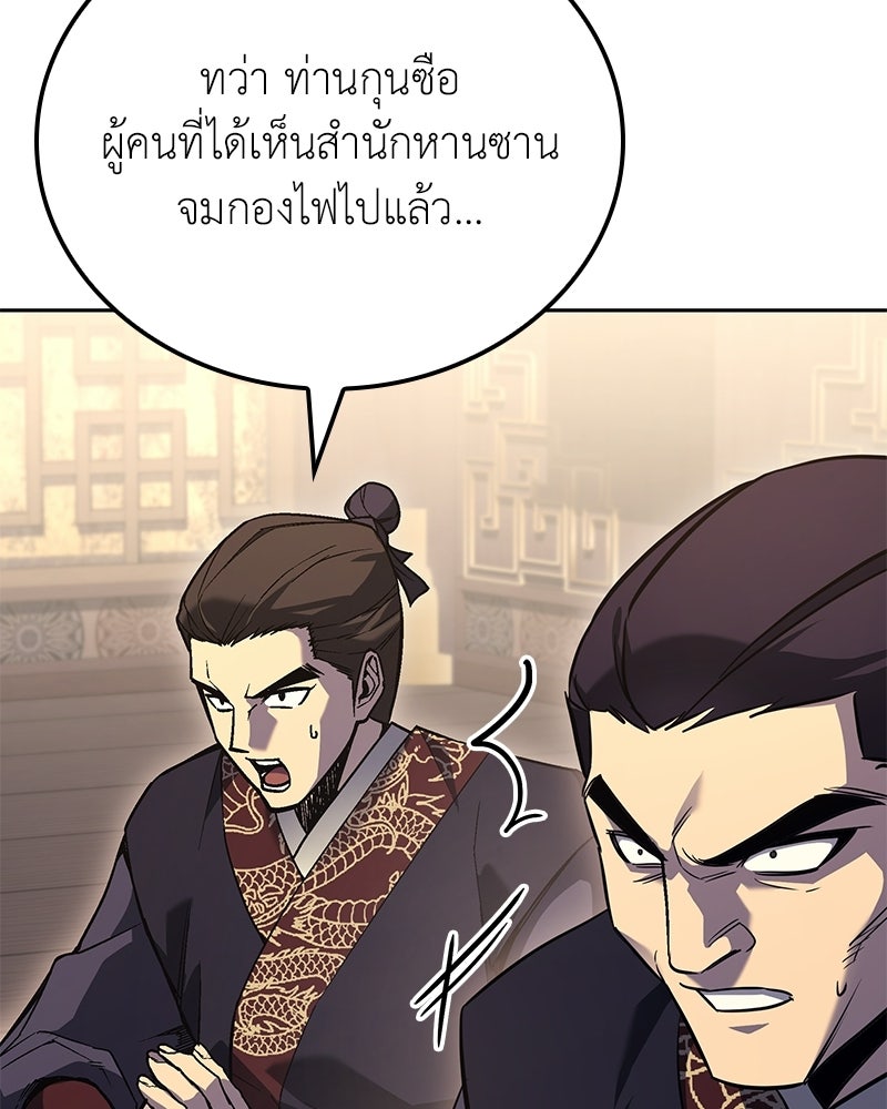 เกิดอีกทีเป็นว่าที่ประมุขลัทธิมาร - หน้า 219