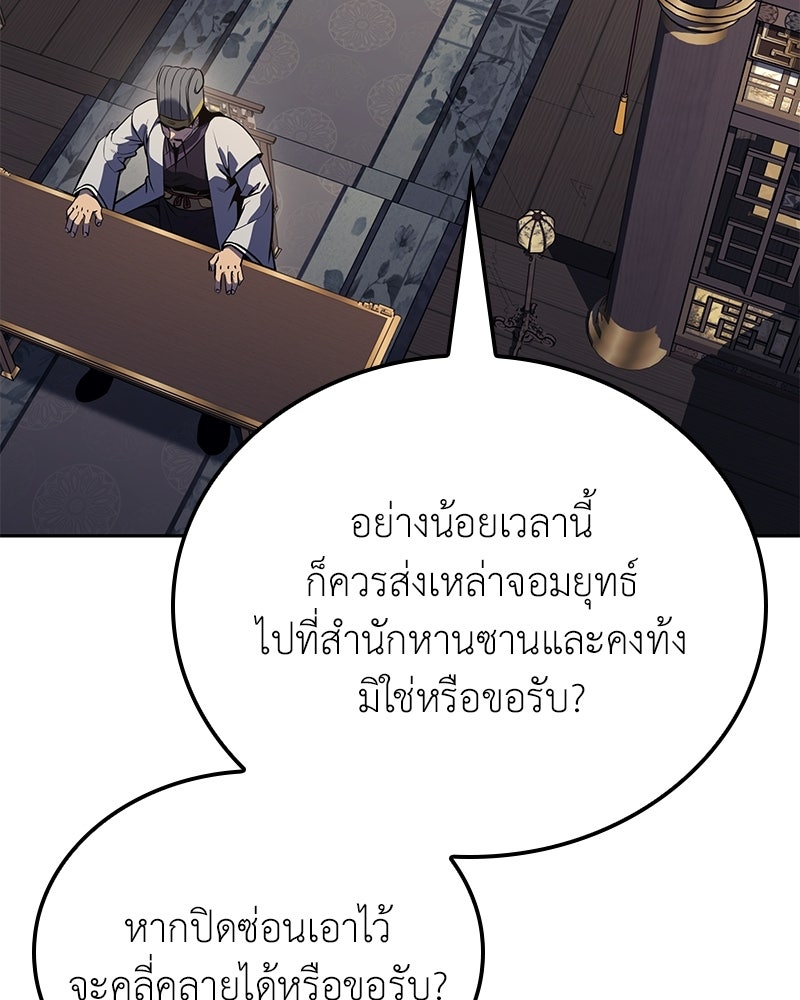 เกิดอีกทีเป็นว่าที่ประมุขลัทธิมาร - หน้า 222