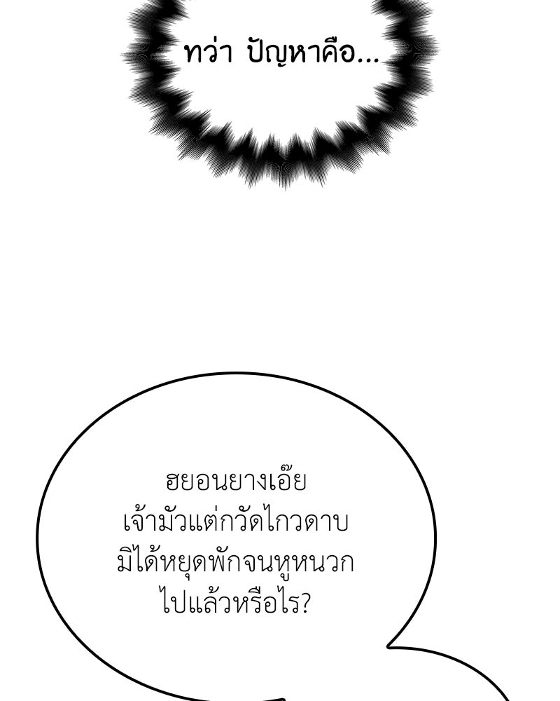 เกิดอีกทีเป็นว่าที่ประมุขลัทธิมาร - หน้า 10