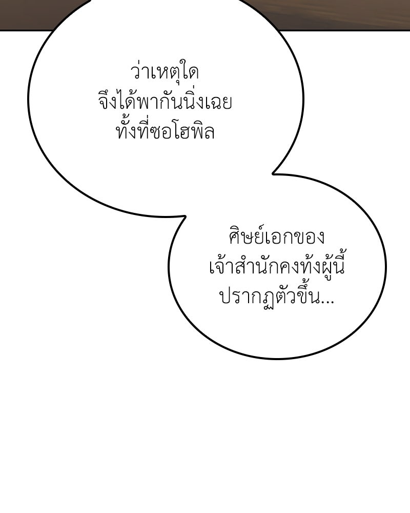 เกิดอีกทีเป็นว่าที่ประมุขลัทธิมาร - หน้า 110