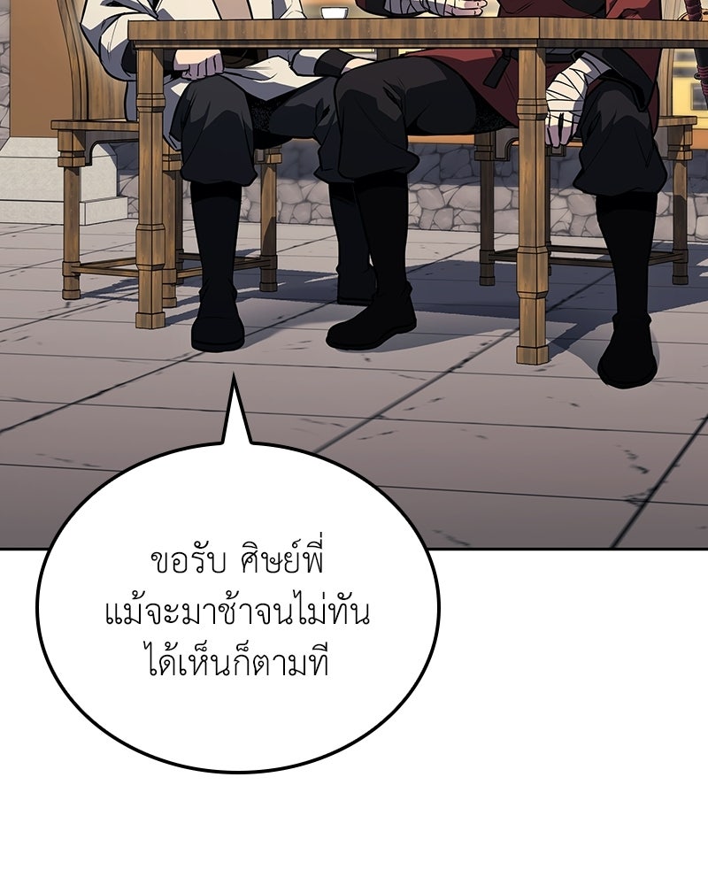 เกิดอีกทีเป็นว่าที่ประมุขลัทธิมาร - หน้า 112