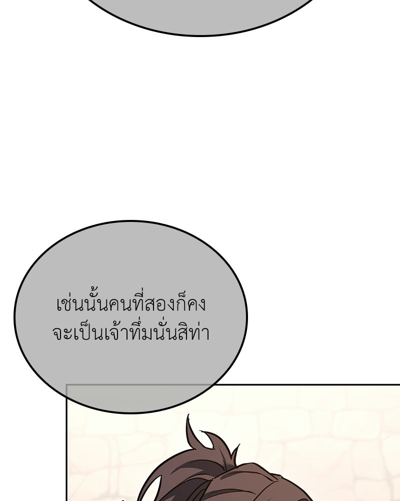เกิดอีกทีเป็นว่าที่ประมุขลัทธิมาร - หน้า 115