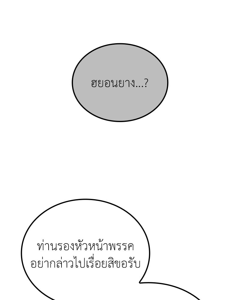 เกิดอีกทีเป็นว่าที่ประมุขลัทธิมาร - หน้า 13