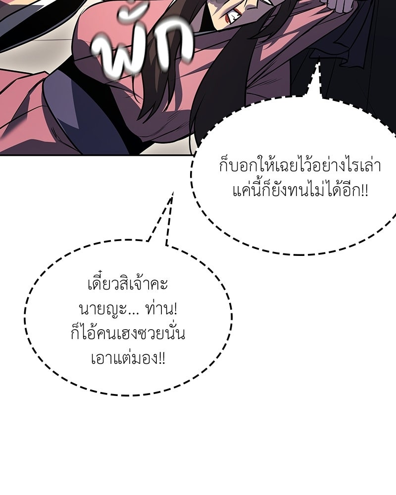 เกิดอีกทีเป็นว่าที่ประมุขลัทธิมาร - หน้า 147