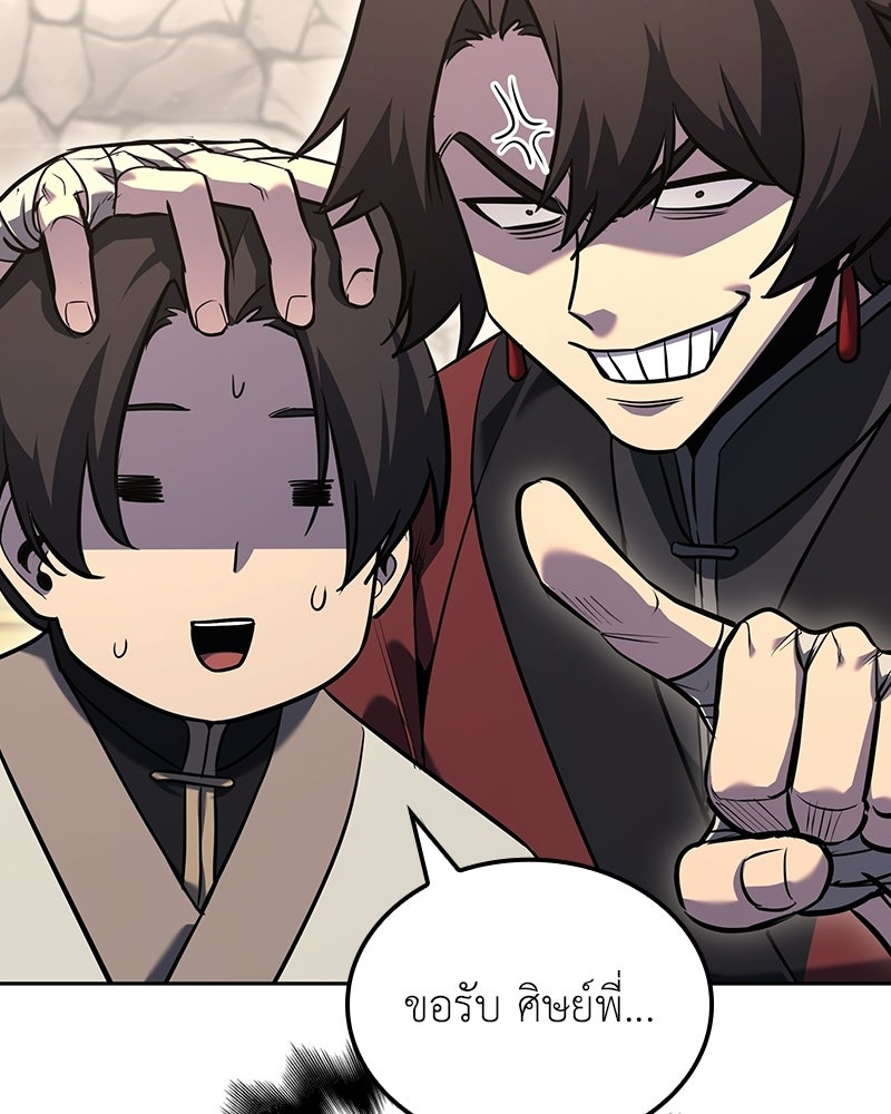 เกิดอีกทีเป็นว่าที่ประมุขลัทธิมาร - หน้า 149