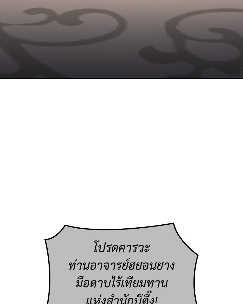 เกิดอีกทีเป็นว่าที่ประมุขลัทธิมาร - หน้า 154