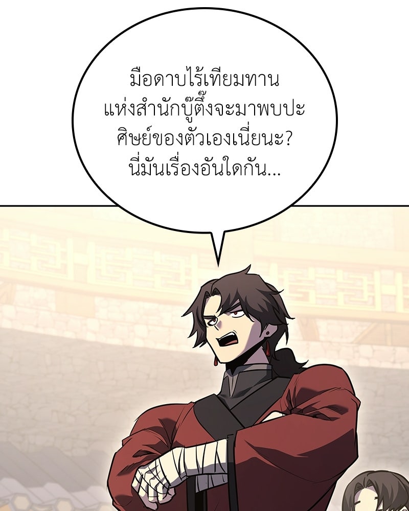 เกิดอีกทีเป็นว่าที่ประมุขลัทธิมาร - หน้า 161
