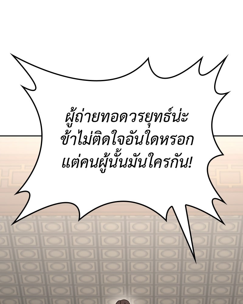 เกิดอีกทีเป็นว่าที่ประมุขลัทธิมาร - หน้า 170