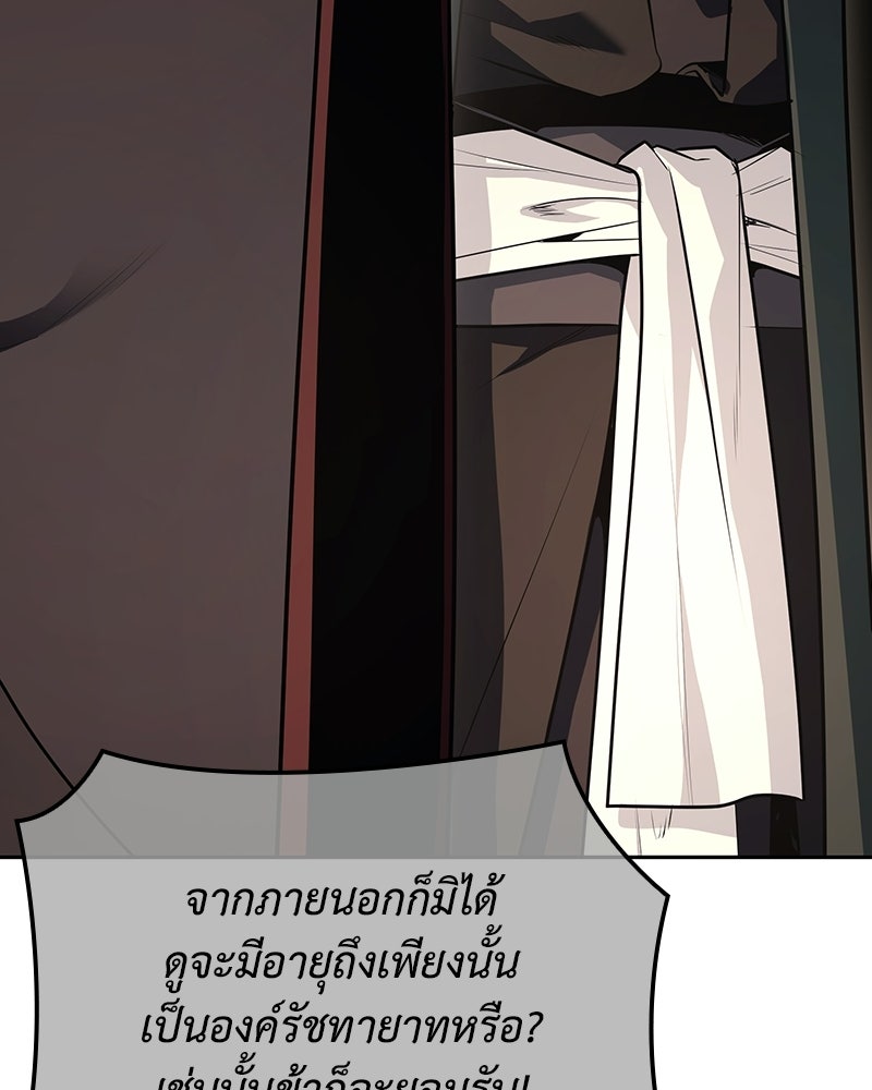 เกิดอีกทีเป็นว่าที่ประมุขลัทธิมาร - หน้า 175