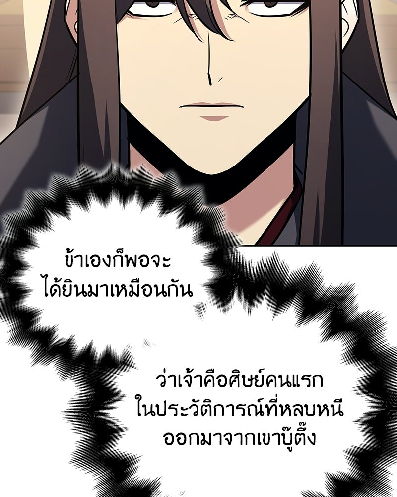 เกิดอีกทีเป็นว่าที่ประมุขลัทธิมาร - หน้า 18