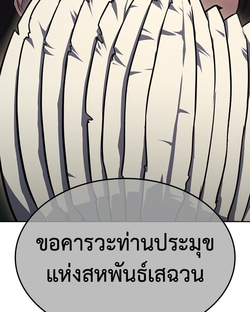 เกิดอีกทีเป็นว่าที่ประมุขลัทธิมาร - หน้า 183