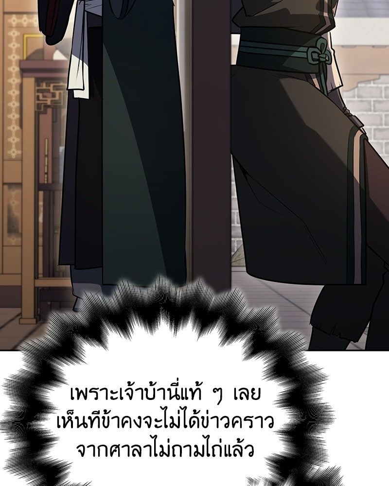 เกิดอีกทีเป็นว่าที่ประมุขลัทธิมาร - หน้า 27