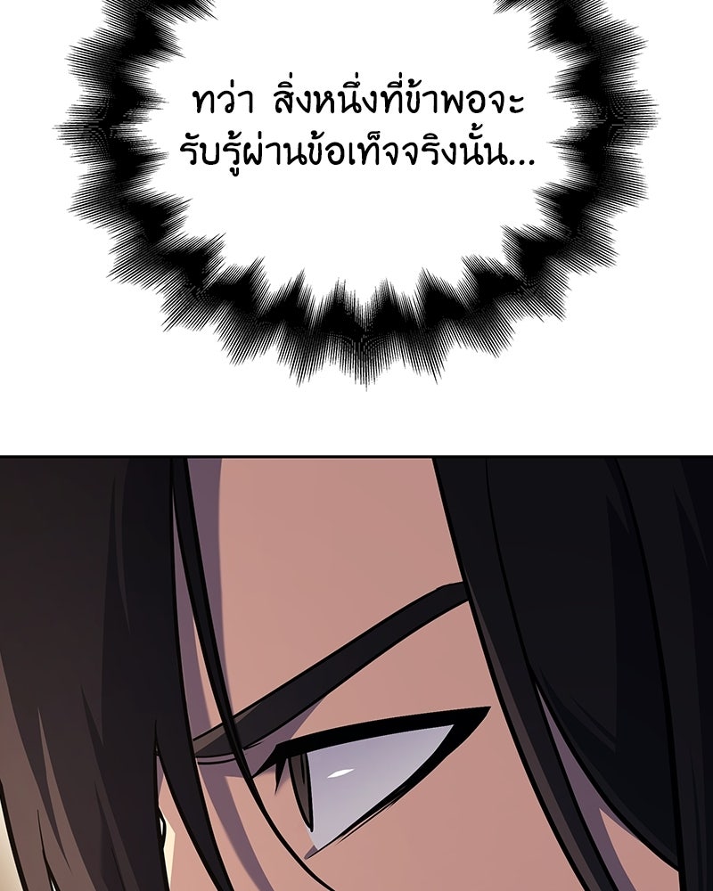 เกิดอีกทีเป็นว่าที่ประมุขลัทธิมาร - หน้า 29