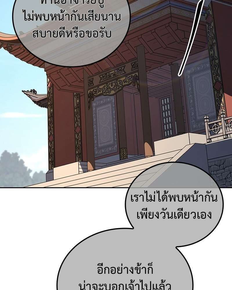 เกิดอีกทีเป็นว่าที่ประมุขลัทธิมาร - หน้า 3