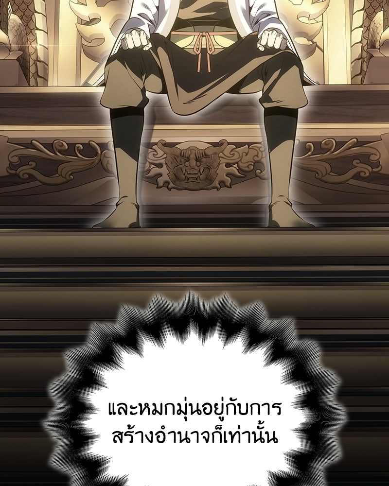 เกิดอีกทีเป็นว่าที่ประมุขลัทธิมาร - หน้า 45