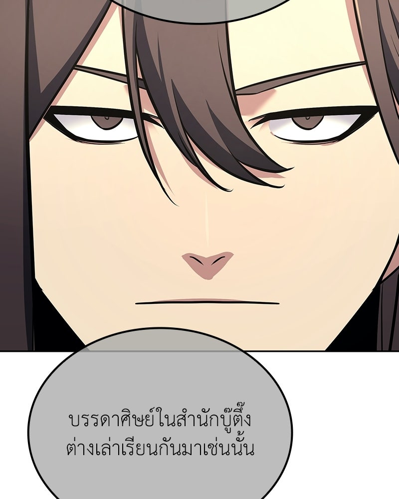 เกิดอีกทีเป็นว่าที่ประมุขลัทธิมาร - หน้า 5