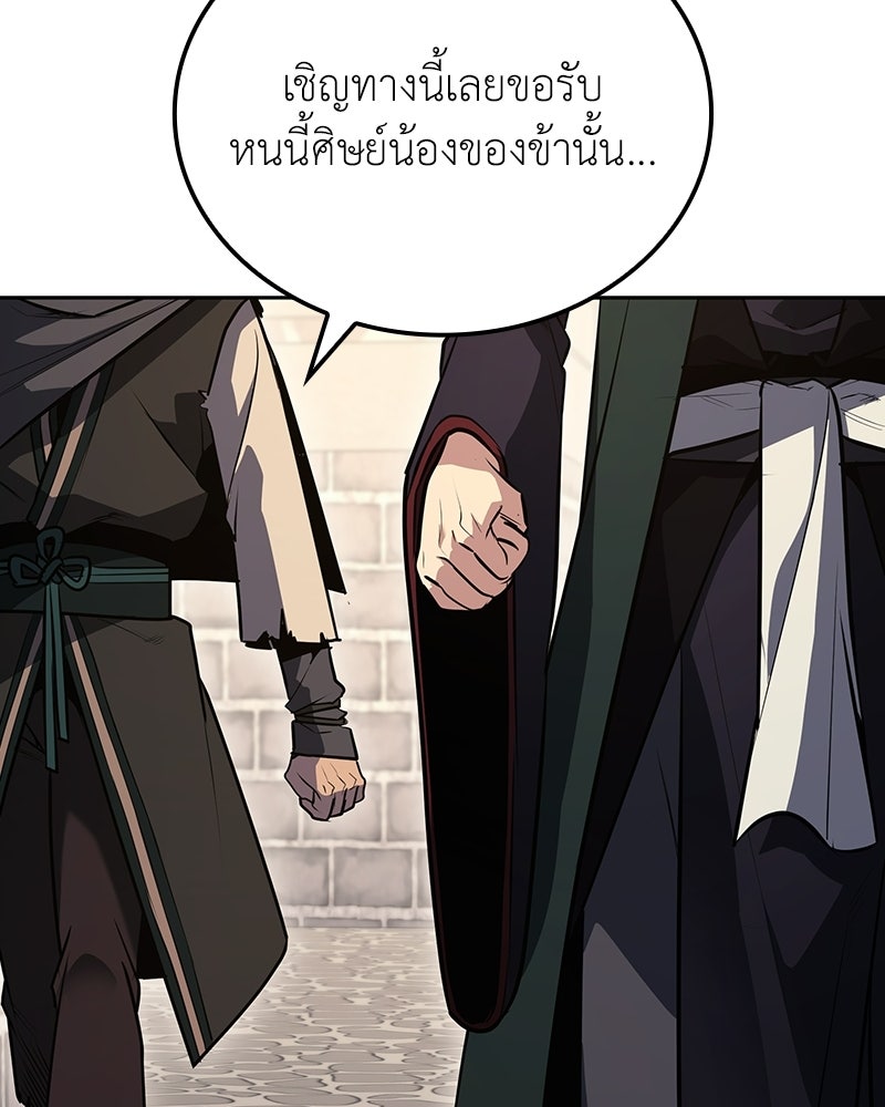 เกิดอีกทีเป็นว่าที่ประมุขลัทธิมาร - หน้า 57