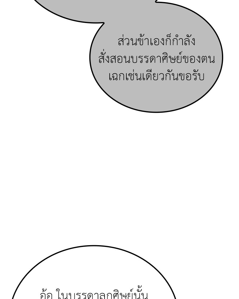 เกิดอีกทีเป็นว่าที่ประมุขลัทธิมาร - หน้า 6