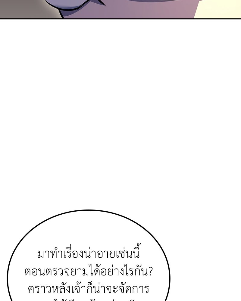 เกิดอีกทีเป็นว่าที่ประมุขลัทธิมาร - หน้า 68