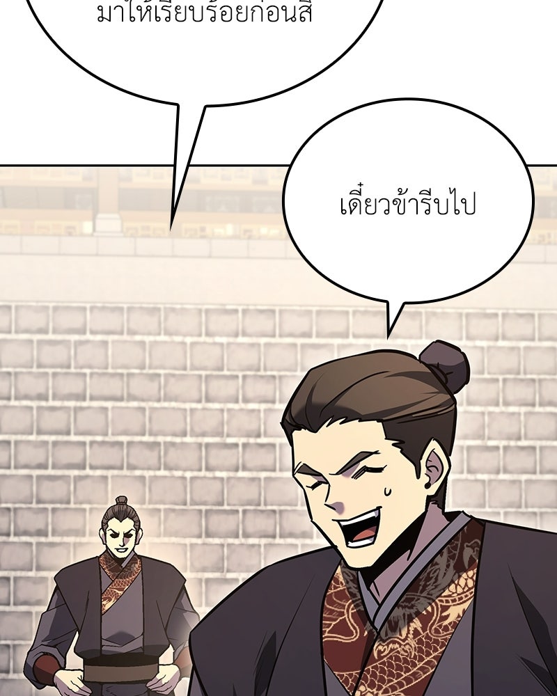 เกิดอีกทีเป็นว่าที่ประมุขลัทธิมาร - หน้า 69