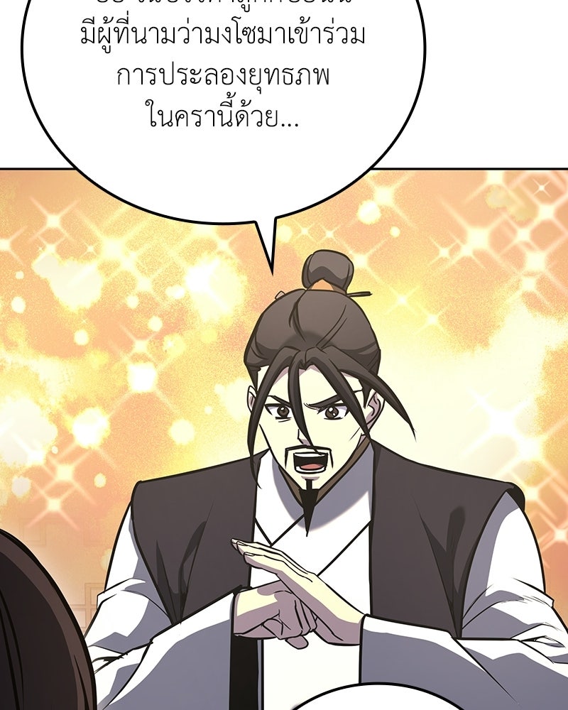 เกิดอีกทีเป็นว่าที่ประมุขลัทธิมาร - หน้า 7