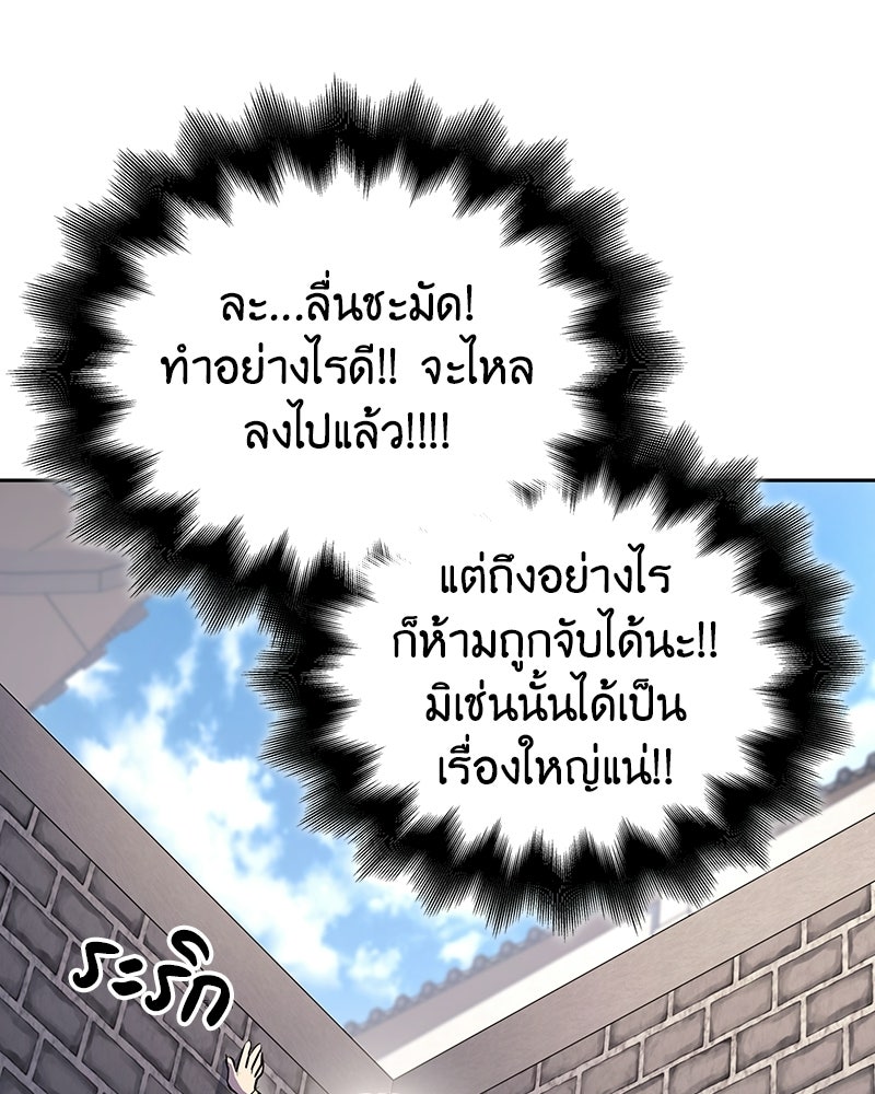 เกิดอีกทีเป็นว่าที่ประมุขลัทธิมาร - หน้า 73
