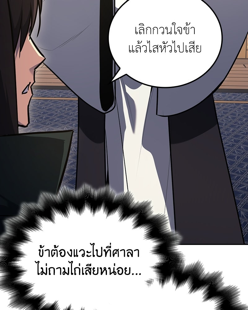 เกิดอีกทีเป็นว่าที่ประมุขลัทธิมาร - หน้า 8