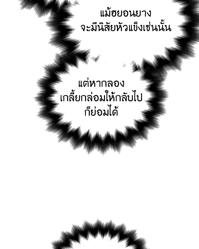 เกิดอีกทีเป็นว่าที่ประมุขลัทธิมาร - หน้า 9
