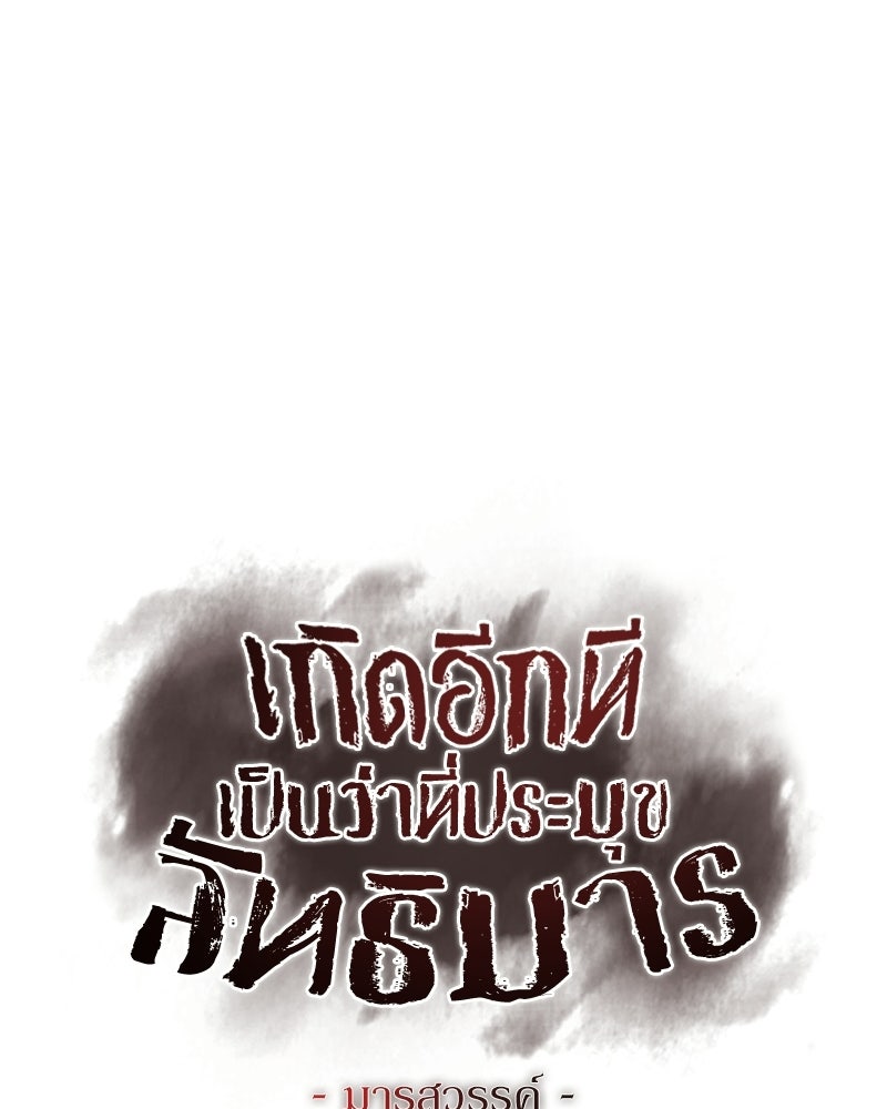 เกิดอีกทีเป็นว่าที่ประมุขลัทธิมาร - หน้า 90