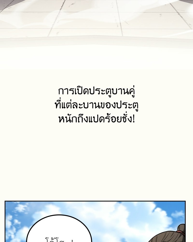 เกิดอีกทีเป็นว่าที่ประมุขลัทธิมาร - หน้า 96