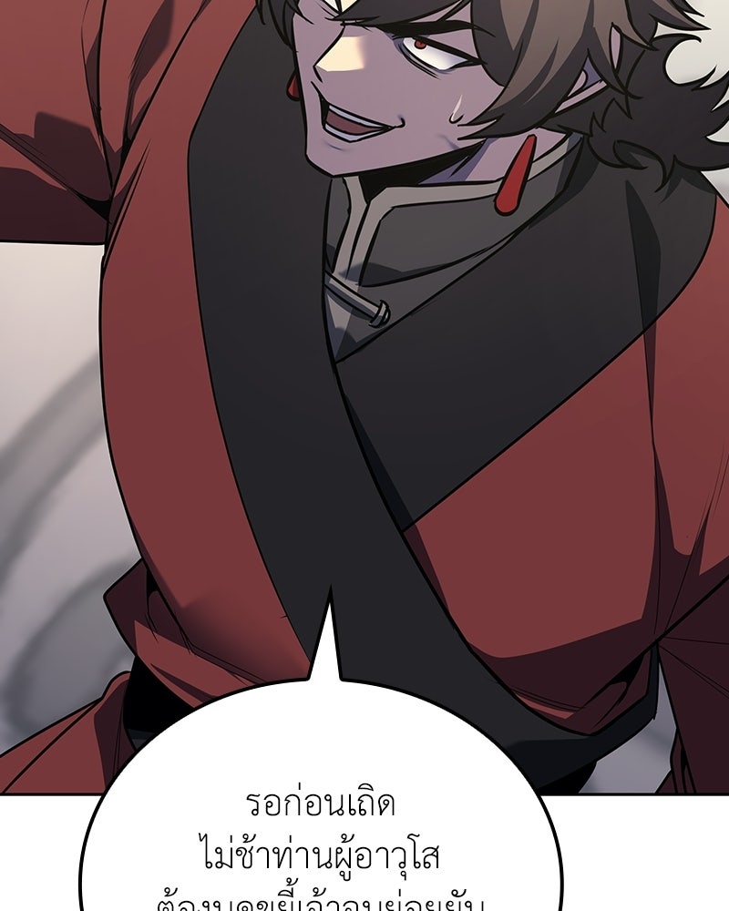 เกิดอีกทีเป็นว่าที่ประมุขลัทธิมาร - หน้า 10