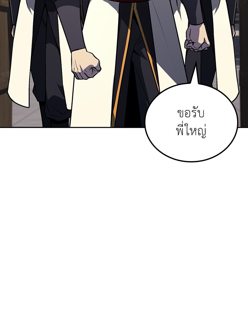 เกิดอีกทีเป็นว่าที่ประมุขลัทธิมาร - หน้า 108