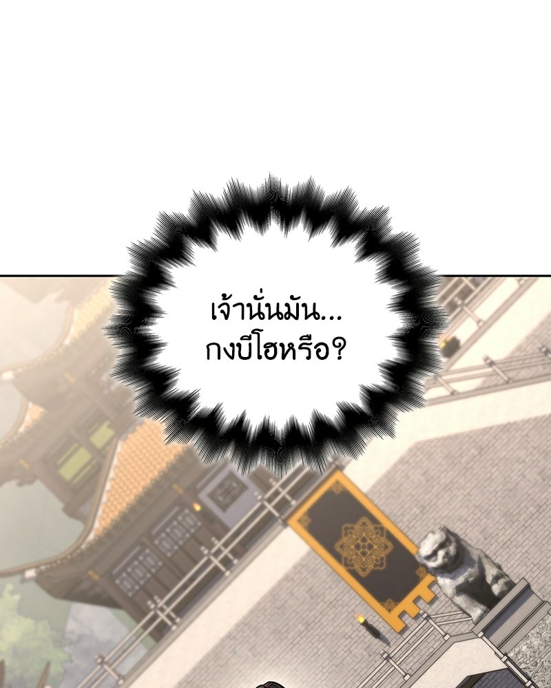 เกิดอีกทีเป็นว่าที่ประมุขลัทธิมาร - หน้า 109