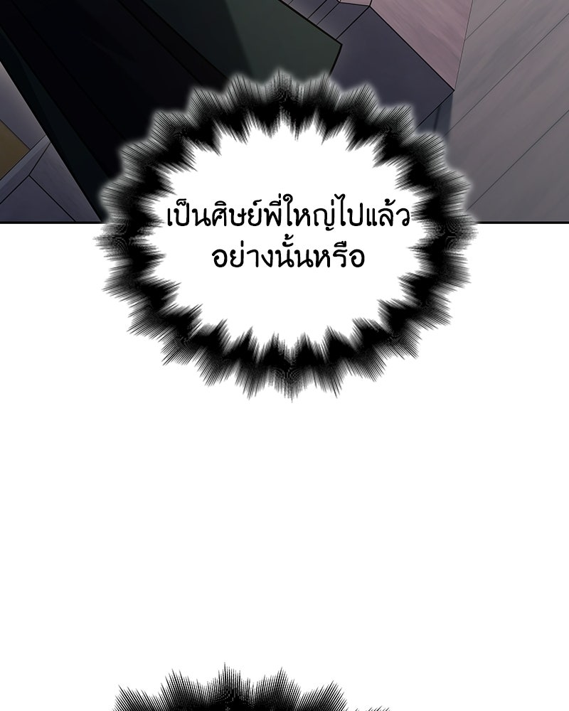 เกิดอีกทีเป็นว่าที่ประมุขลัทธิมาร - หน้า 111