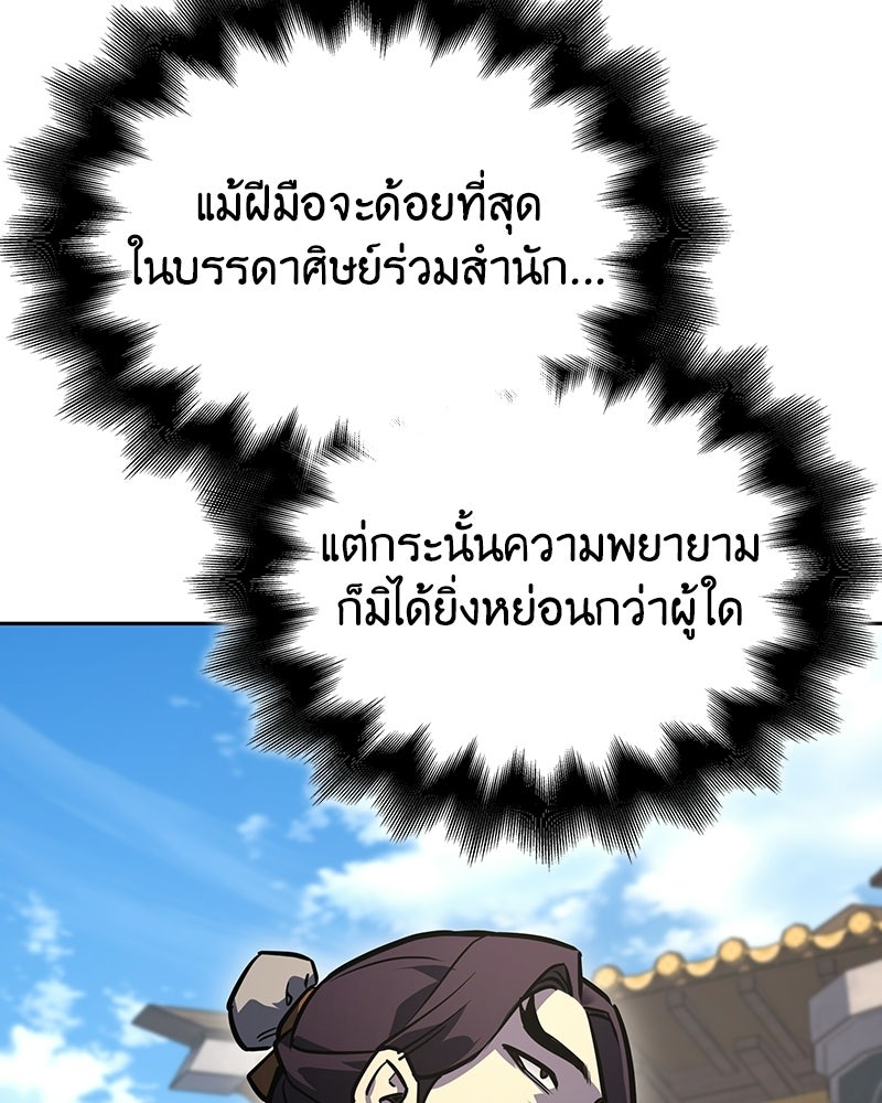 เกิดอีกทีเป็นว่าที่ประมุขลัทธิมาร - หน้า 112
