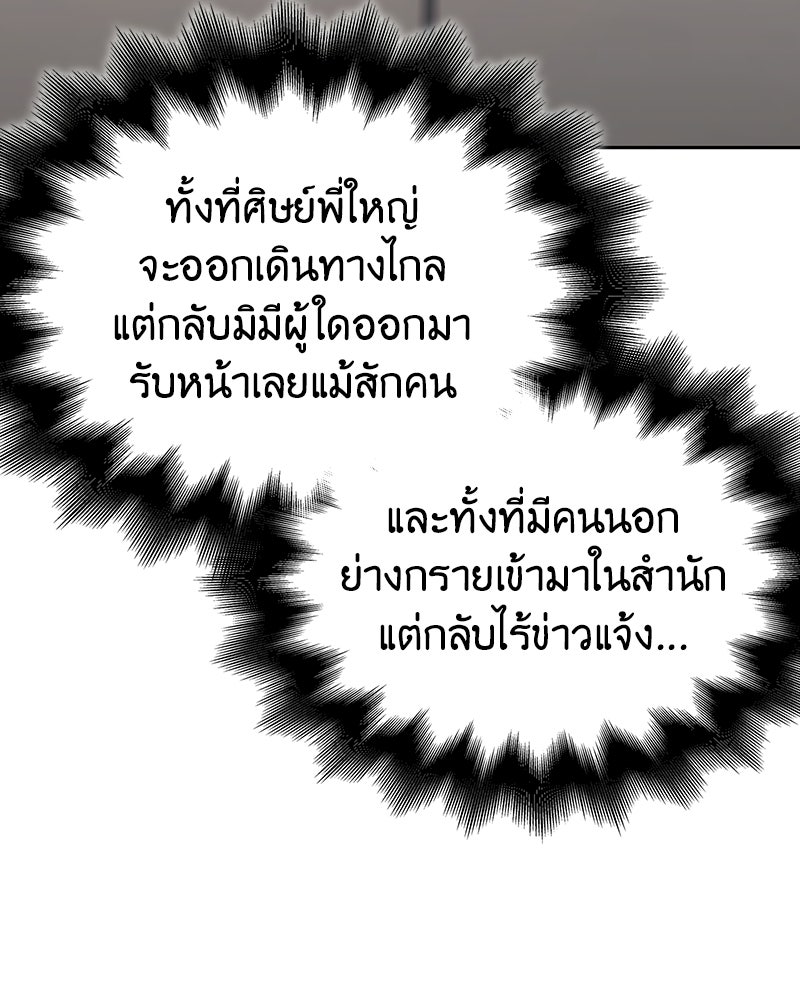 เกิดอีกทีเป็นว่าที่ประมุขลัทธิมาร - หน้า 116