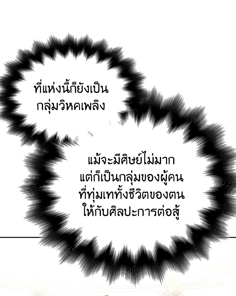 เกิดอีกทีเป็นว่าที่ประมุขลัทธิมาร - หน้า 118