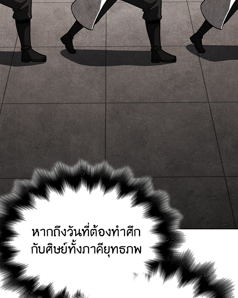 เกิดอีกทีเป็นว่าที่ประมุขลัทธิมาร - หน้า 120