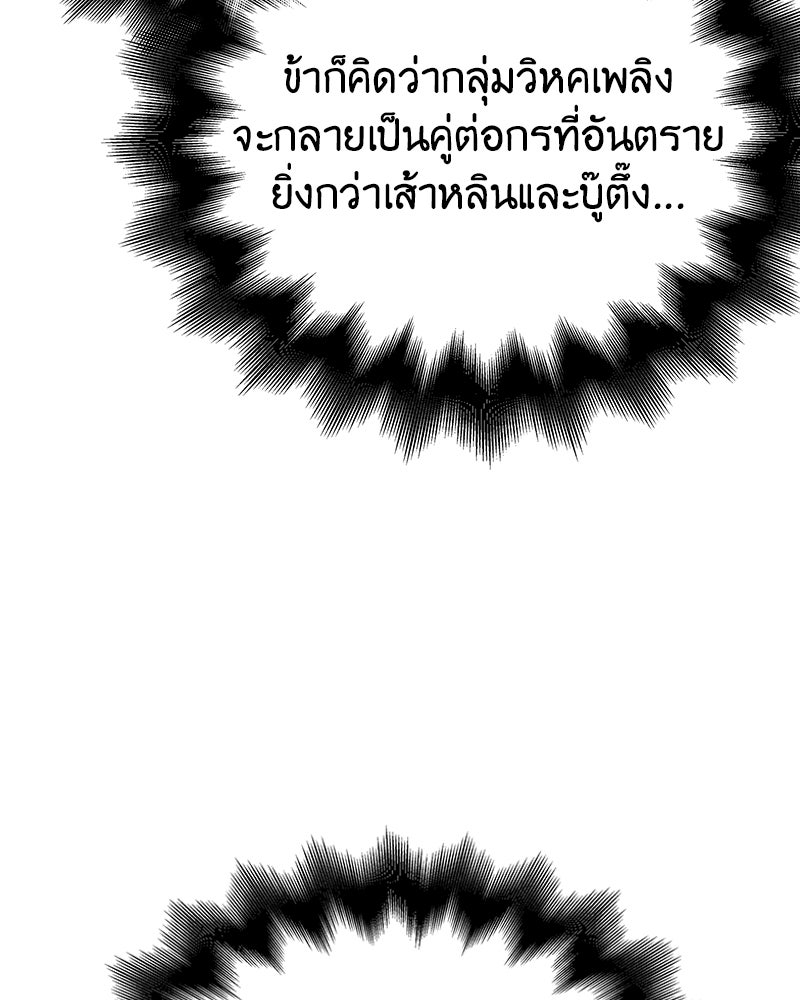 เกิดอีกทีเป็นว่าที่ประมุขลัทธิมาร - หน้า 121