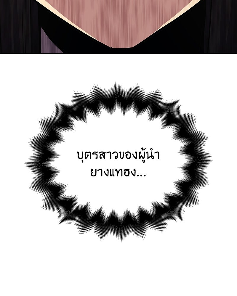 เกิดอีกทีเป็นว่าที่ประมุขลัทธิมาร - หน้า 139