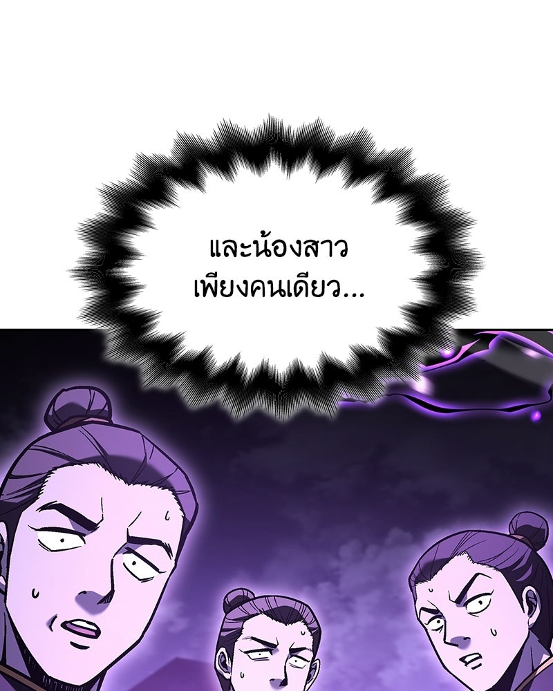 เกิดอีกทีเป็นว่าที่ประมุขลัทธิมาร - หน้า 140
