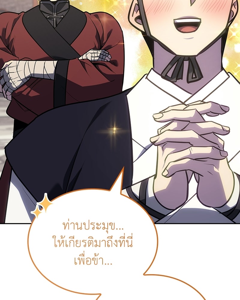 เกิดอีกทีเป็นว่าที่ประมุขลัทธิมาร - หน้า 15
