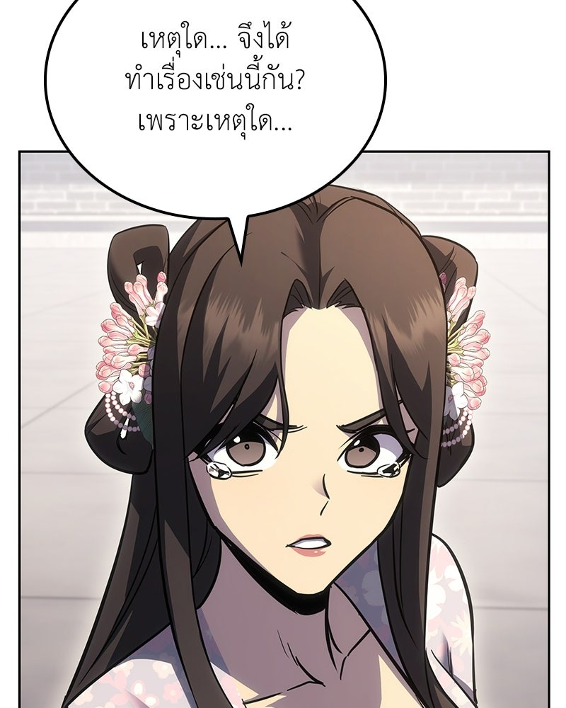 เกิดอีกทีเป็นว่าที่ประมุขลัทธิมาร - หน้า 157