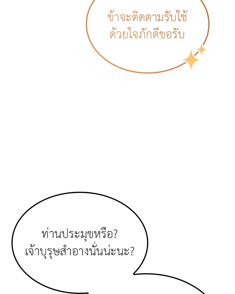 เกิดอีกทีเป็นว่าที่ประมุขลัทธิมาร - หน้า 16