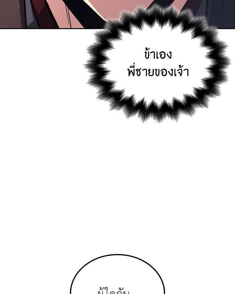 เกิดอีกทีเป็นว่าที่ประมุขลัทธิมาร - หน้า 160