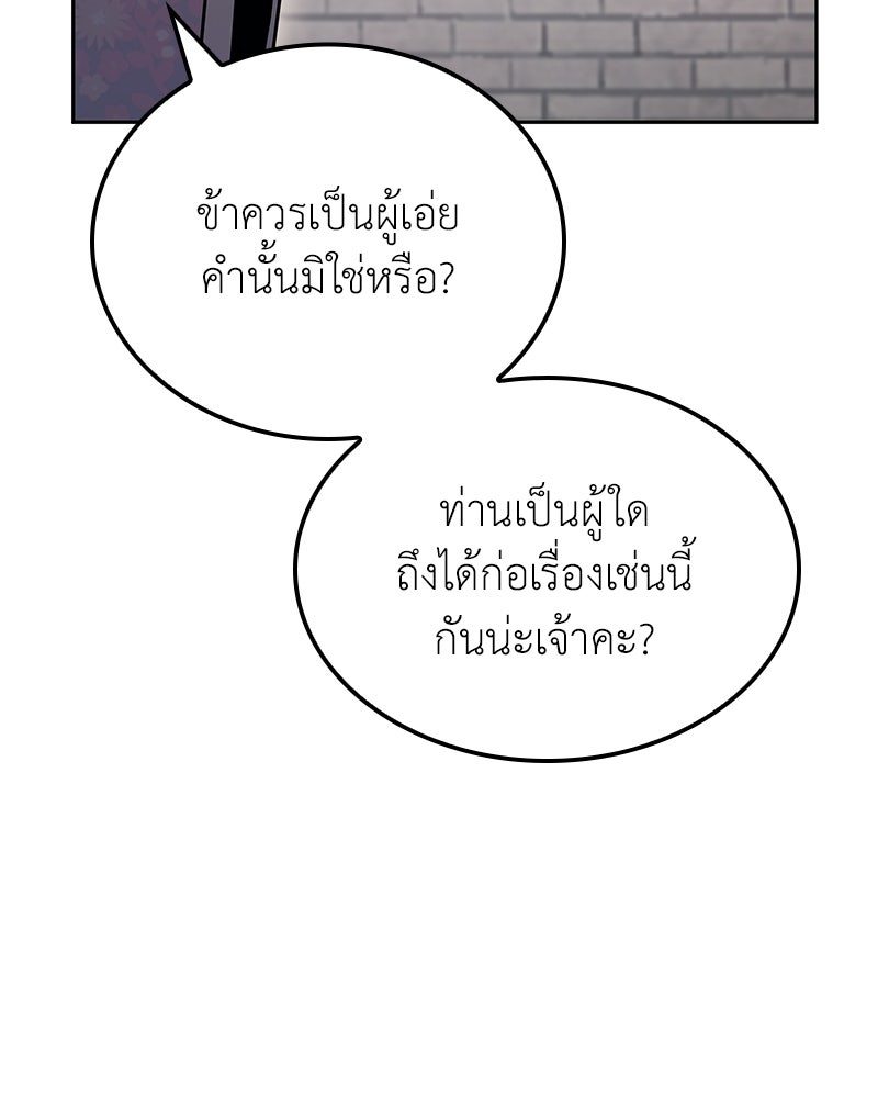 เกิดอีกทีเป็นว่าที่ประมุขลัทธิมาร - หน้า 162