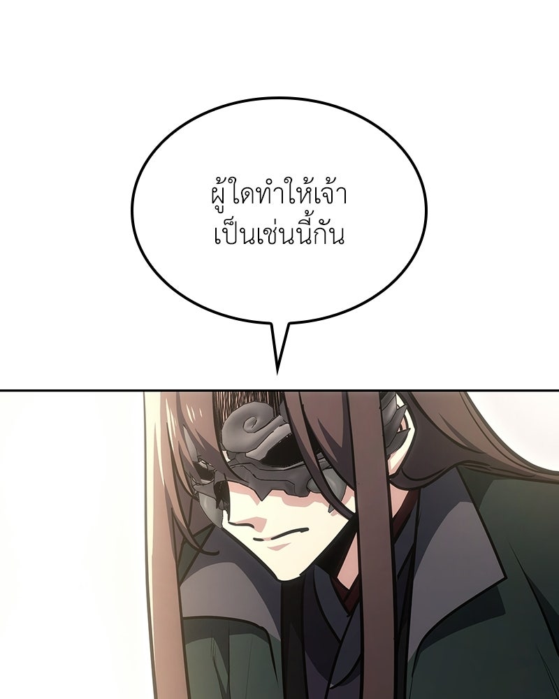 เกิดอีกทีเป็นว่าที่ประมุขลัทธิมาร - หน้า 163