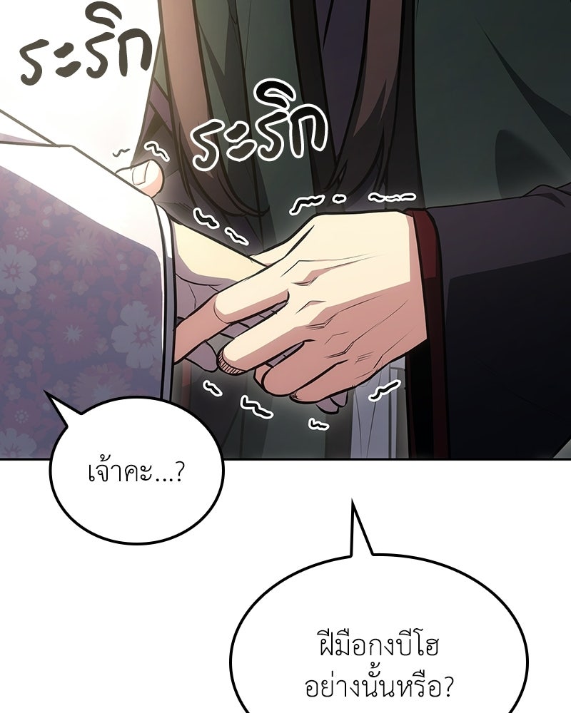 เกิดอีกทีเป็นว่าที่ประมุขลัทธิมาร - หน้า 164