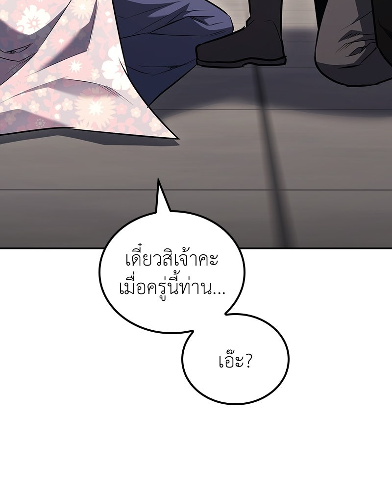 เกิดอีกทีเป็นว่าที่ประมุขลัทธิมาร - หน้า 167
